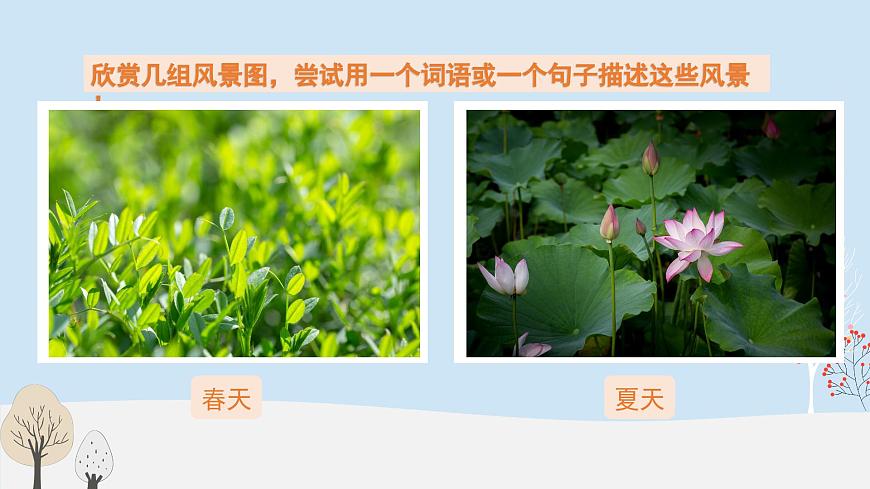 第七单元习作： ________即景（课件）2025-2026学年度统编版语文五年级上册第2页