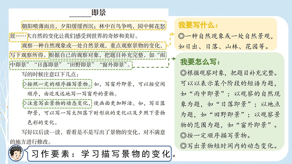 第七单元习作： ________即景（课件）2025-2026学年度统编版语文五年级上册第8页