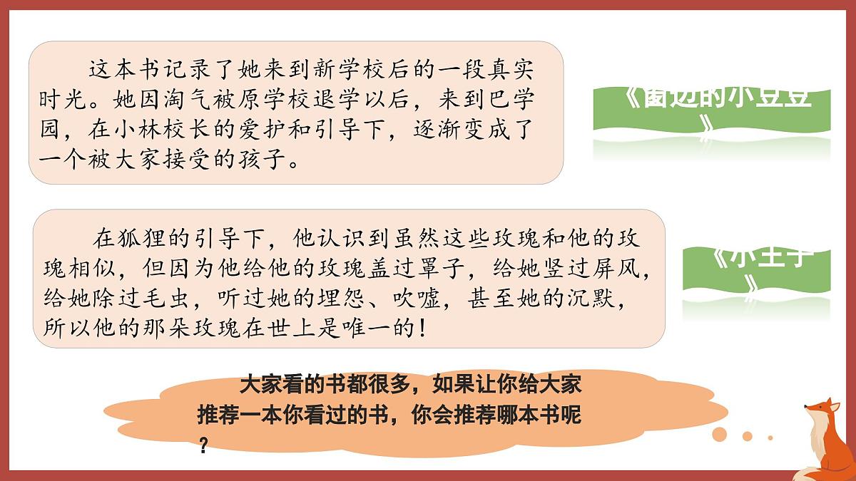 第八单元习作：推荐一本书（课件）2025-2026学年度统编版语文五年级上册第3页