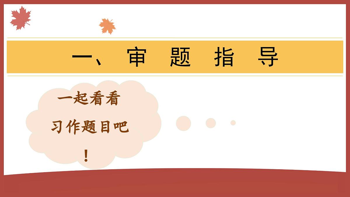 第八单元习作：推荐一本书（课件）2025-2026学年度统编版语文五年级上册第4页
