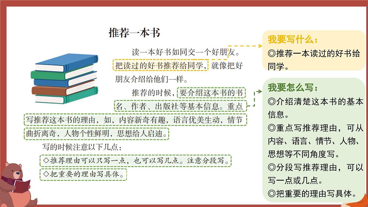 第八单元习作：推荐一本书（课件）2025-2026学年度统编版语文五年级上册第5页
