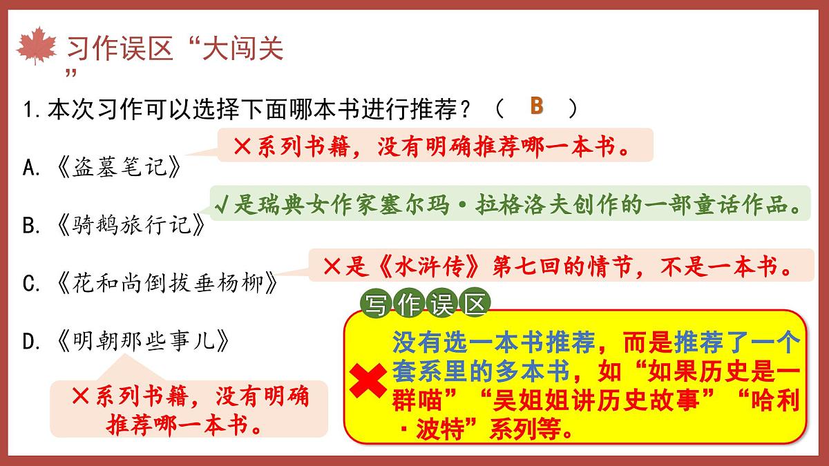 第八单元习作：推荐一本书（课件）2025-2026学年度统编版语文五年级上册第7页
