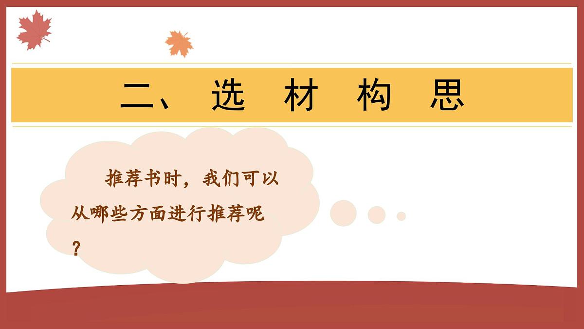 第八单元习作：推荐一本书（课件）2025-2026学年度统编版语文五年级上册第8页