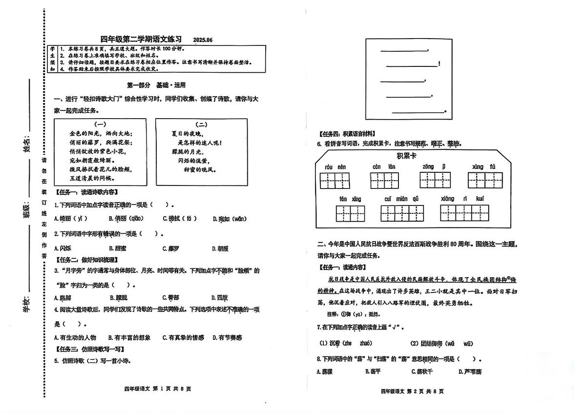 北京市海淀区2024-2025学年第二学期四年 级语文期末试卷（无答案）第1页