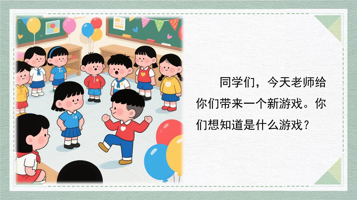 2025-2026学年度统编版语文一年级上册第一单元口语交际：我说你做（课件）第2页