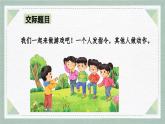 2025-2026學(xué)年度統(tǒng)編版語文一年級上冊第一單元口語交際：我說你做（課件）