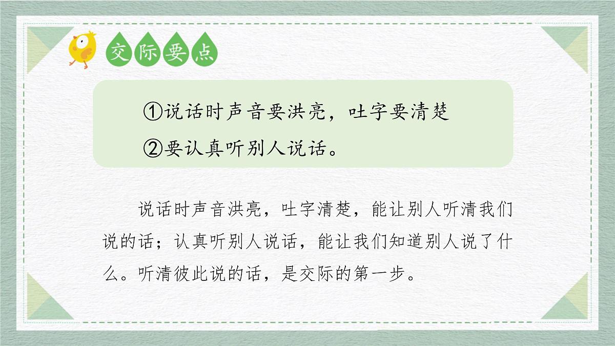 2025-2026学年度统编版语文一年级上册第一单元口语交际：我说你做（课件）第5页