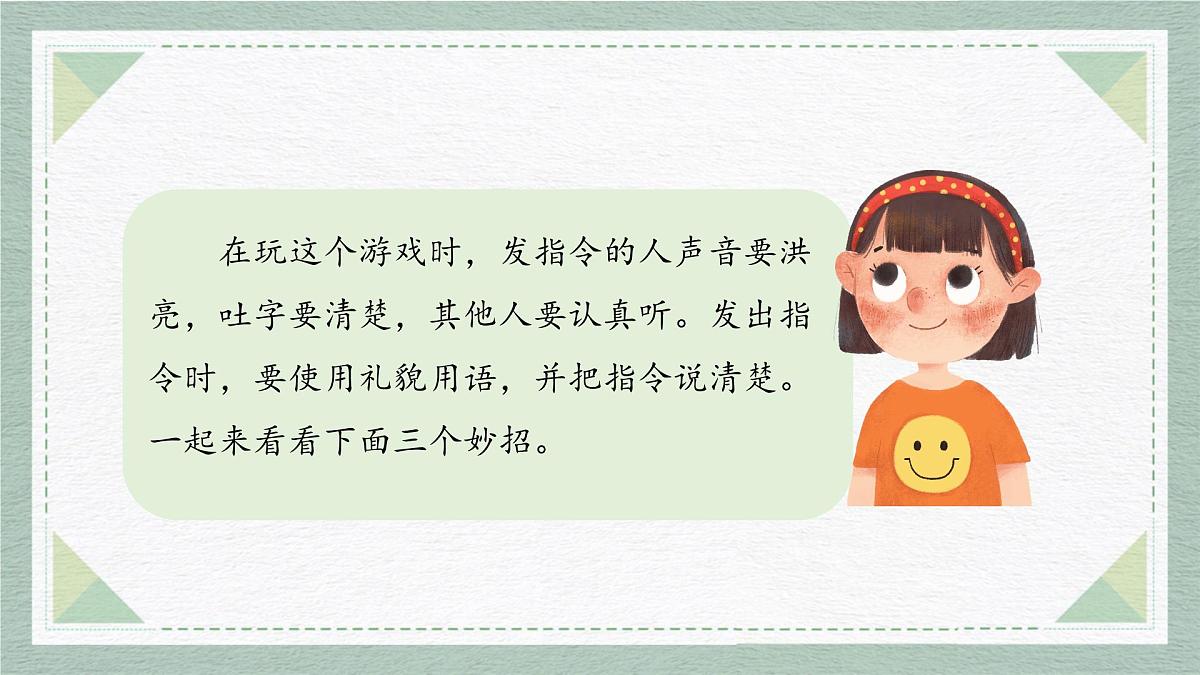 2025-2026学年度统编版语文一年级上册第一单元口语交际：我说你做（课件）第7页