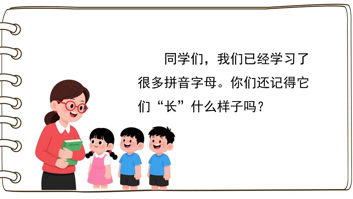 2025-2026学年度统编版语文一年级上册第二单元看图写话：拼音字母像什么（课件）第2页