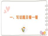 2025-2026學(xué)年度統(tǒng)編版語文一年級上冊第二單元看圖寫話：拼音字母像什么（課件）