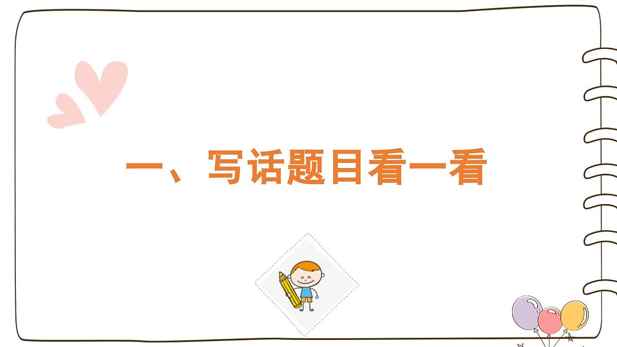 2025-2026学年度统编版语文一年级上册第二单元看图写话：拼音字母像什么（课件）第3页