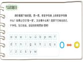 2025-2026學(xué)年度統(tǒng)編版語文一年級上冊第二單元看圖寫話：拼音字母像什么（課件）