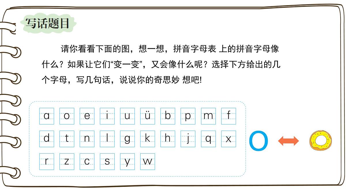 2025-2026学年度统编版语文一年级上册第二单元看图写话：拼音字母像什么（课件）第4页