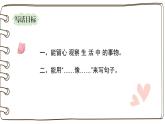 2025-2026學(xué)年度統(tǒng)編版語文一年級上冊第二單元看圖寫話：拼音字母像什么（課件）