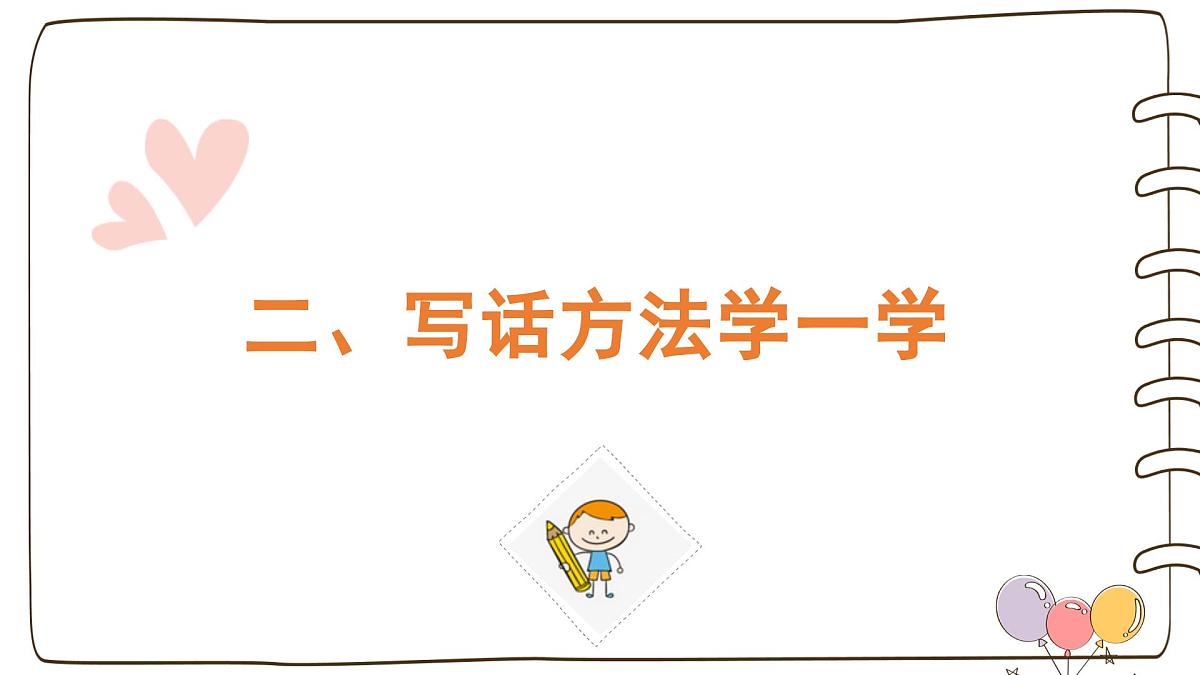 2025-2026学年度统编版语文一年级上册第二单元看图写话：拼音字母像什么（课件）第6页