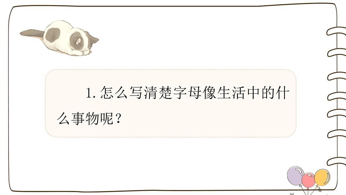 2025-2026学年度统编版语文一年级上册第二单元看图写话：拼音字母像什么（课件）第7页