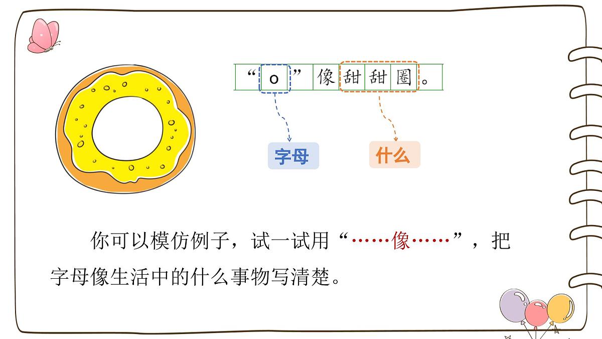 2025-2026学年度统编版语文一年级上册第二单元看图写话：拼音字母像什么（课件）第8页