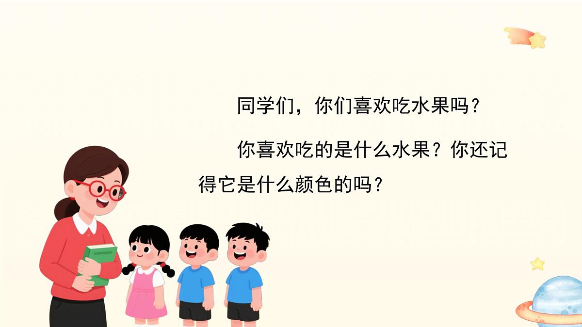 2025-2026学年度统编版语文一年级上册第三单元看图写话：多彩的水果（课件）第2页
