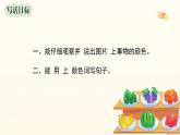 2025-2026學(xué)年度統(tǒng)編版語文一年級(jí)上冊(cè)第三單元看圖寫話：多彩的水果（課件）