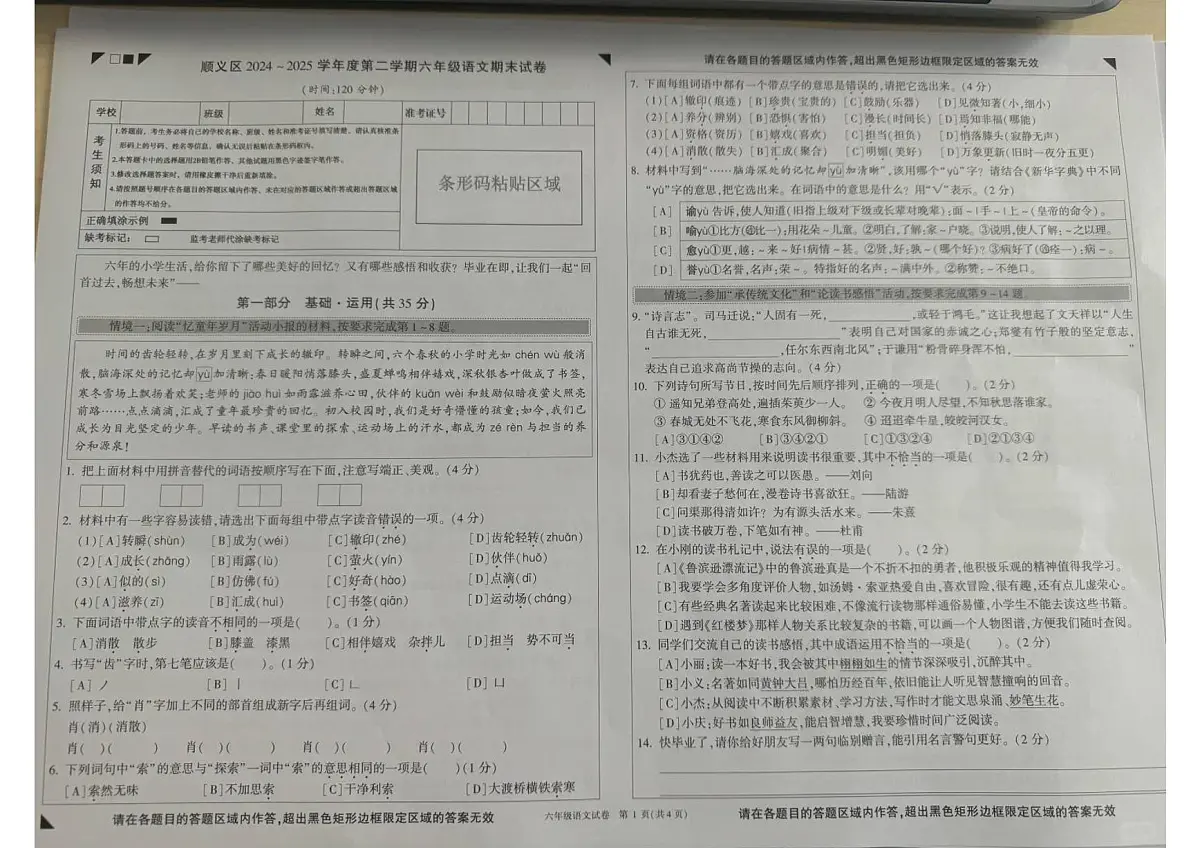 北京市顺义区2024-2025学年第二学期六年级语文期末试卷（无答案）第1页