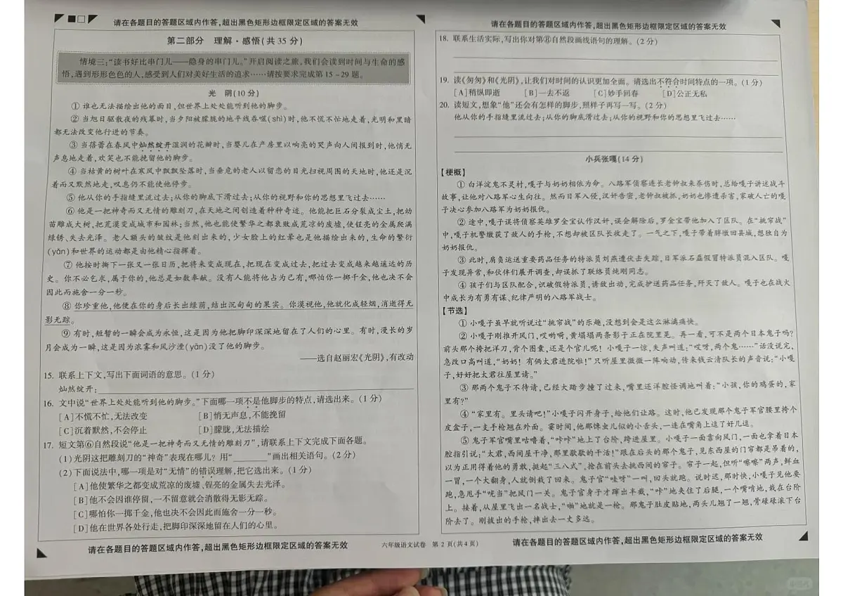 北京市顺义区2024-2025学年第二学期六年级语文期末试卷（无答案）第2页