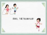 2025-2026學年度統(tǒng)編版語文一年級上冊第四單元看圖寫話：下課了（課件）