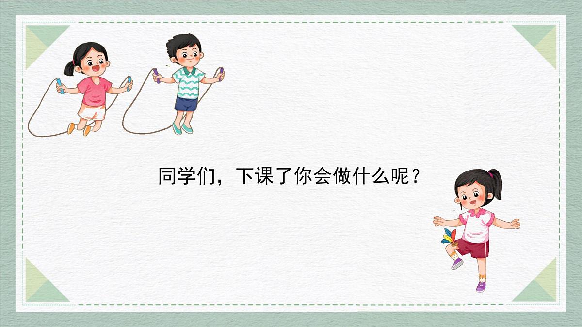 2025-2026学年度统编版语文一年级上册第四单元看图写话：下课了（课件）第2页