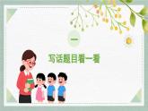 2025-2026學年度統(tǒng)編版語文一年級上冊第四單元看圖寫話：下課了（課件）