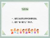 2025-2026學年度統(tǒng)編版語文一年級上冊第四單元看圖寫話：下課了（課件）