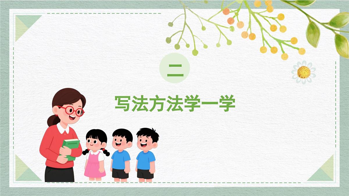 2025-2026学年度统编版语文一年级上册第四单元看图写话：下课了（课件）第6页