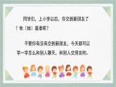 2025-2026學(xué)年度統(tǒng)編版語(yǔ)文一年級(jí)上冊(cè)第五單元口語(yǔ)交際：交朋友（課件）