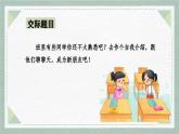 2025-2026學(xué)年度統(tǒng)編版語(yǔ)文一年級(jí)上冊(cè)第五單元口語(yǔ)交際：交朋友（課件）
