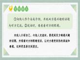 2025-2026學(xué)年度統(tǒng)編版語(yǔ)文一年級(jí)上冊(cè)第五單元口語(yǔ)交際：交朋友（課件）