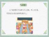 2025-2026學(xué)年度統(tǒng)編版語文一年級上冊第七單元寫話：前后左右（課件）