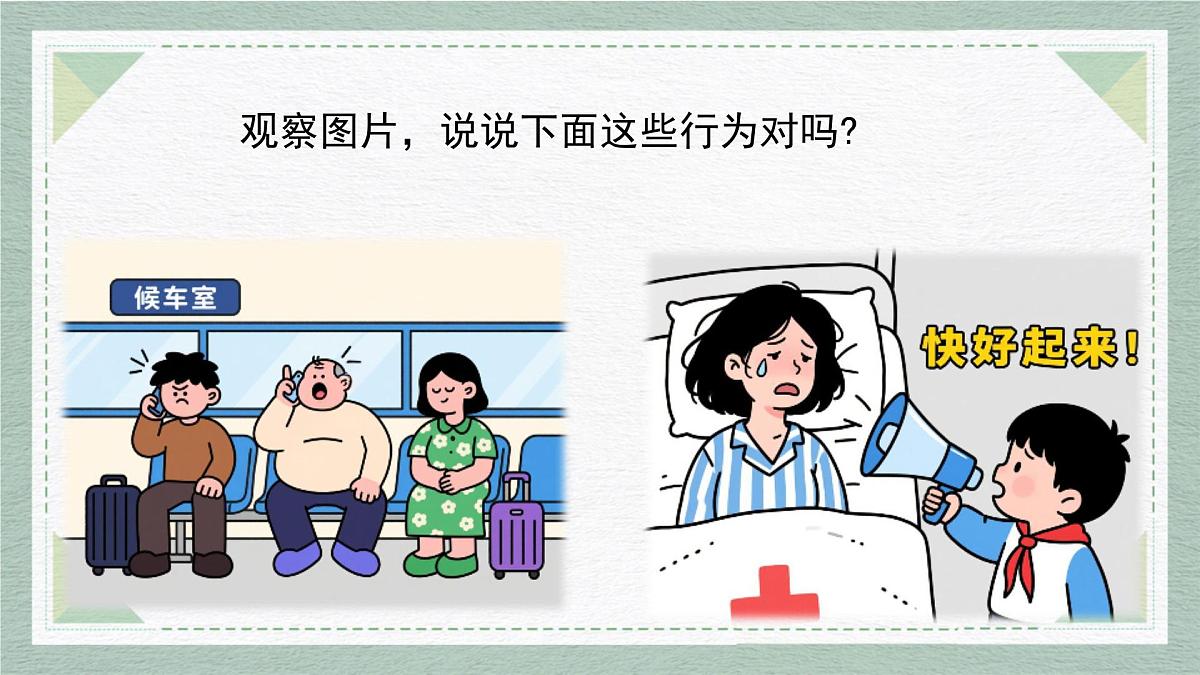 2025-2026学年度统编版语文一年级上册第七单元口语交际：用多大的声音说话（课件）第2页