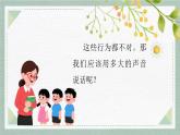 2025-2026學(xué)年度統(tǒng)編版語文一年級上冊第七單元口語交際：用多大的聲音說話（課件）