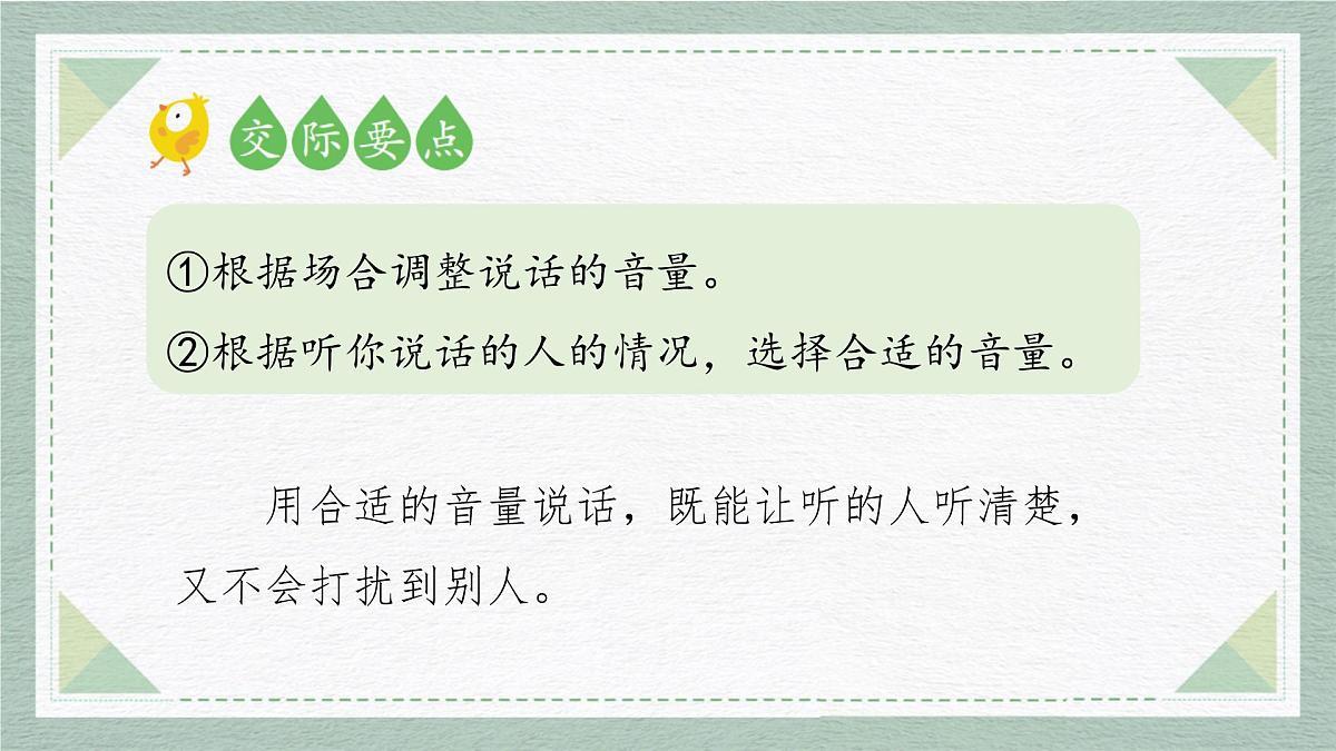 2025-2026学年度统编版语文一年级上册第七单元口语交际：用多大的声音说话（课件）第6页