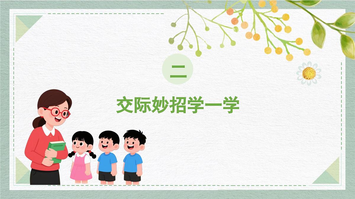 2025-2026学年度统编版语文一年级上册第七单元口语交际：用多大的声音说话（课件）第7页