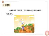 2025-2026學(xué)年度統(tǒng)編版語文一年級上冊第八單元口語交際：我會想辦法（課件）