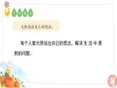 2025-2026學(xué)年度統(tǒng)編版語文一年級上冊第八單元口語交際：我會想辦法（課件）