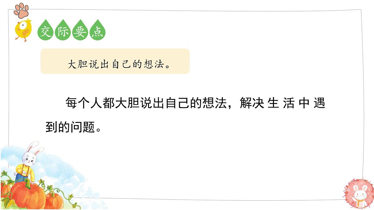 2025-2026学年度统编版语文一年级上册第八单元口语交际：我会想办法（课件）第5页