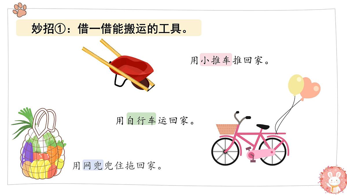 2025-2026学年度统编版语文一年级上册第八单元口语交际：我会想办法（课件）第8页