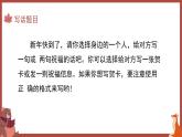 2025-2026學(xué)年度統(tǒng)編版語文一年級上冊第八單元看圖寫話：寫新年祝福（課件）