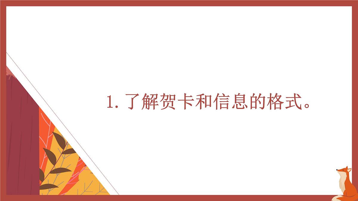 2025-2026学年度统编版语文一年级上册第八单元看图写话：写新年祝福（课件）第7页