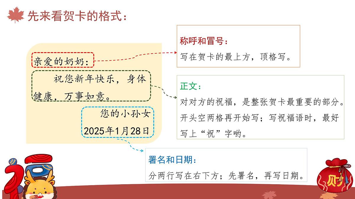 2025-2026学年度统编版语文一年级上册第八单元看图写话：写新年祝福（课件）第8页