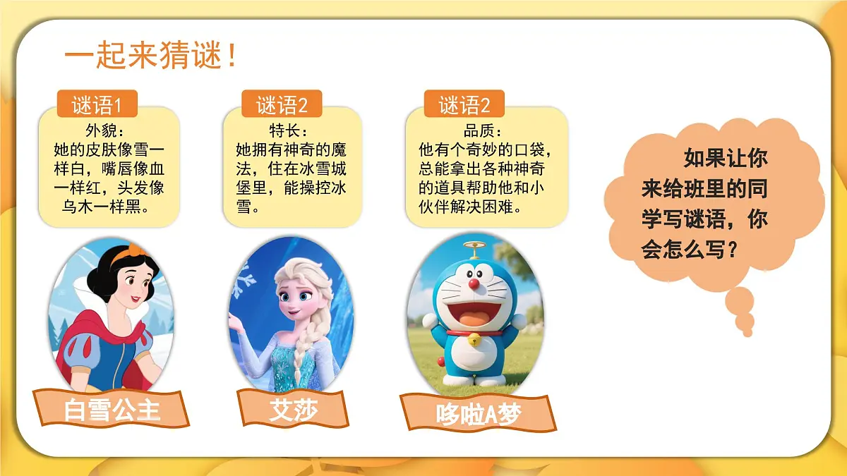 2025-2026学年度统编版语文三年级上册第一单元习作：猜猜他是谁（课件）第2页