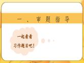 2025-2026學(xué)年度統(tǒng)編版語文三年級上冊第一單元習(xí)作：猜猜他是誰（課件）