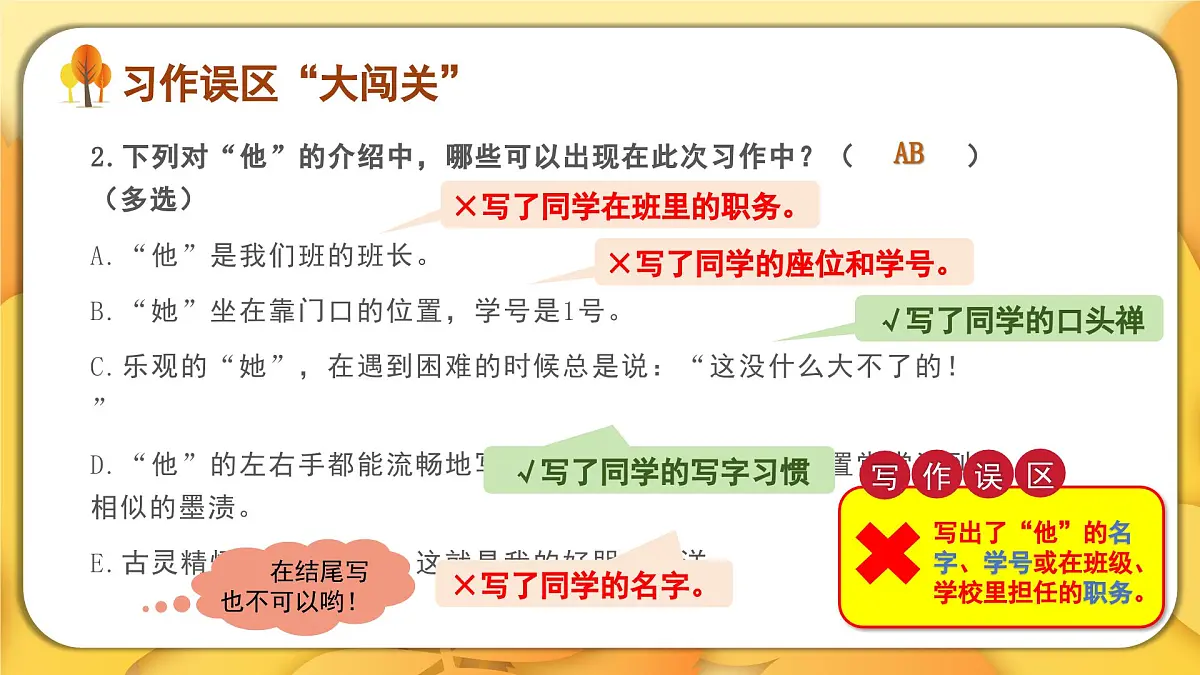2025-2026学年度统编版语文三年级上册第一单元习作：猜猜他是谁（课件）第8页