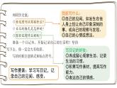 2025-2026學(xué)年度統(tǒng)編版語文三年級上冊第二單元習(xí)作：寫日記（課件）