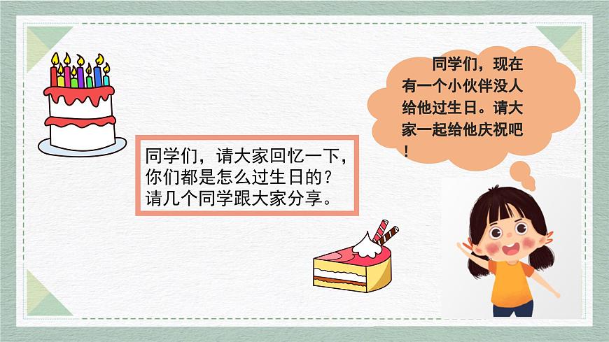 2025-2026学年度统编版语文三年级上册第三单元习作：续写故事（课件）第2页